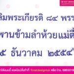 ตัวอักษรงาน สะพานข้ามลำห้วย