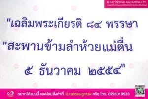 ตัวอักษรงาน สะพานข้ามลำห้วย