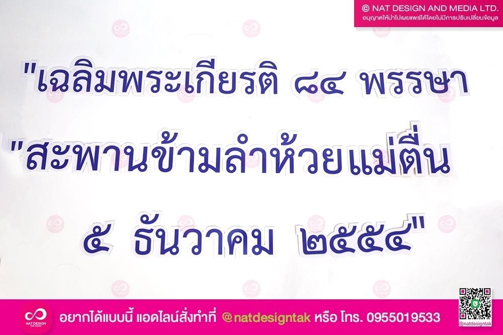 ตัวอักษรงาน สะพานข้ามลำห้วย