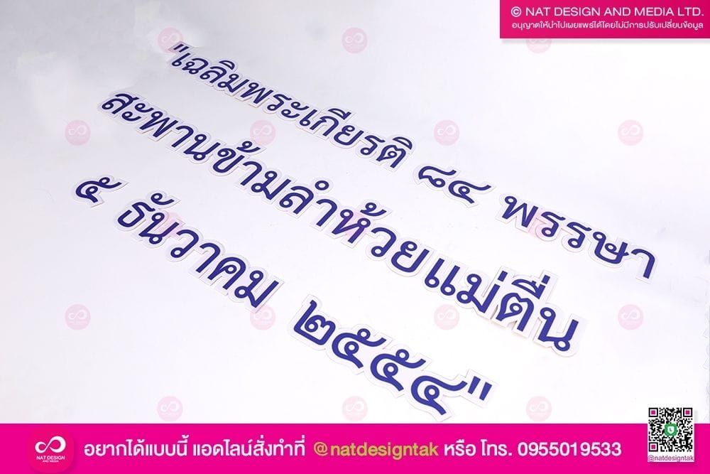 ตัวอักษร อะคริลิค พิมพ์ยูวี