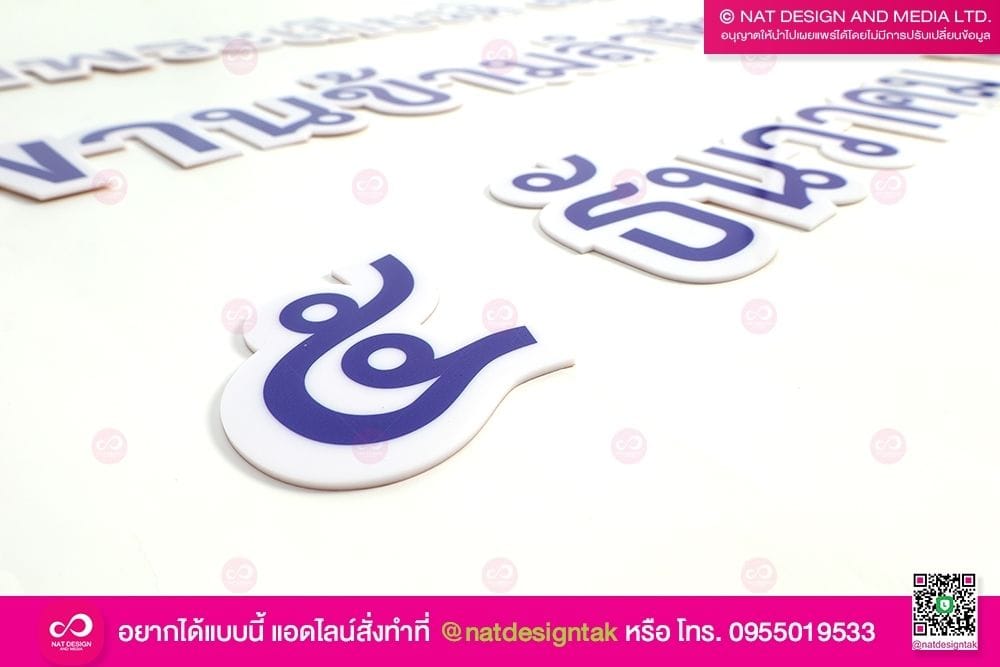ตัวอักษรงาน สะพานข้ามลำห้วย