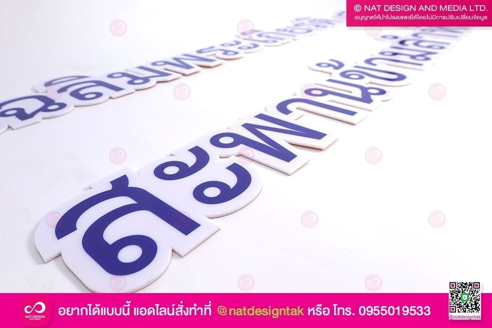 เลเซอร์ตัวอักษร