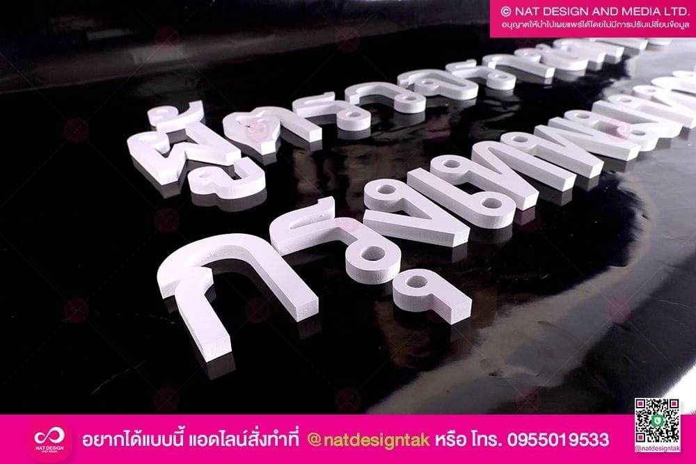 ตัวอักษร พลาสวู้ด ไดคัท