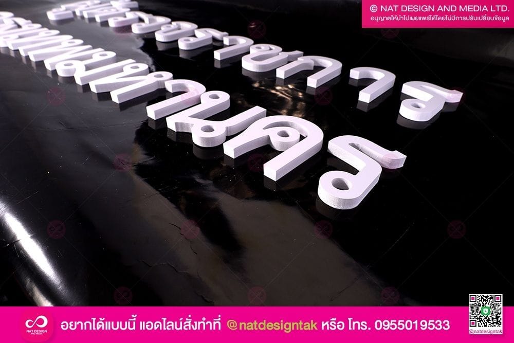 ตัวอักษรพลาสวู้ด ผู้ตรวจราชการ