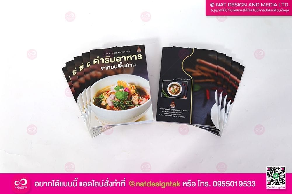 หนังสือทำอาหาร