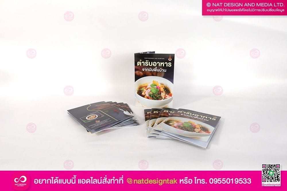 ตำรับอาหาร จากมันพื้นบ้าน