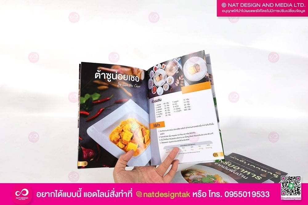 สูตรอาหารไทย