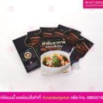 ตำรับอาหาร จากมันพื้นบ้าน