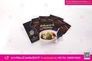 ตำรับอาหาร จากมันพื้นบ้าน