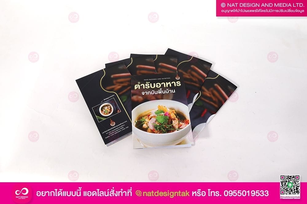 ตำรับอาหาร จากมันพื้นบ้าน