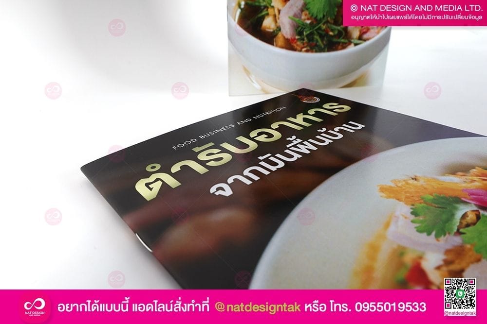 ตำรับอาหาร จากมันพื้นบ้าน