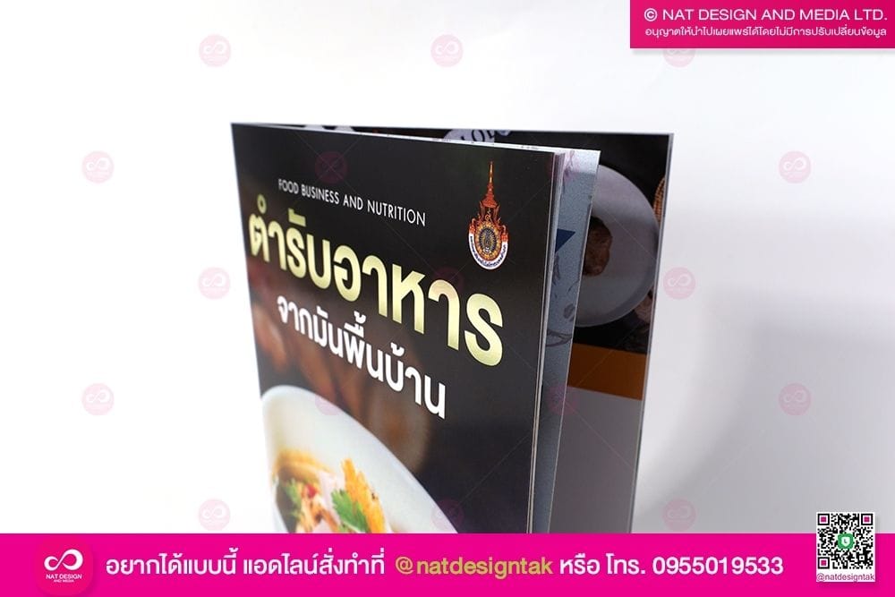 ตำรับอาหาร จากมันพื้นบ้าน