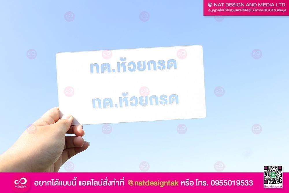 บล็อกพ่นสี ทต ห้วยกรด