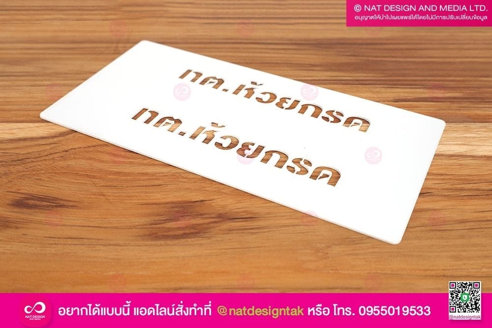 บล็อกพ่นสี ทต ห้วยกรด