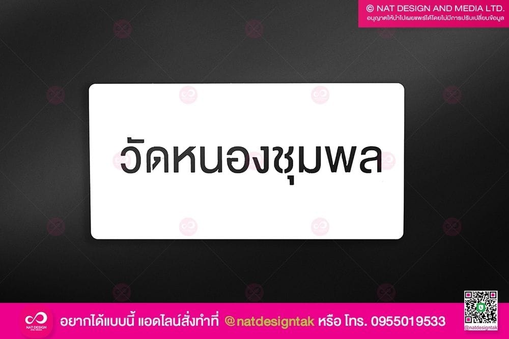 บล็อกพ่นสี วัดหนองชุมพล