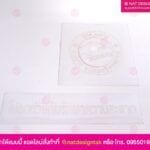 บล็อกพ่นสีแผ่นใส อบต.ละลาย