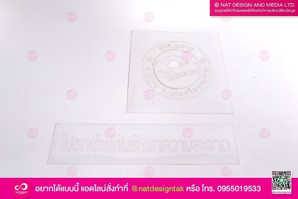 บล็อกพ่นสีแผ่นใส อบต.ละลาย