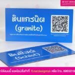 ป้ายคอมโพสิต ชื่อหิน