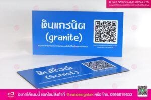 ป้ายคอมโพสิต ชื่อหิน