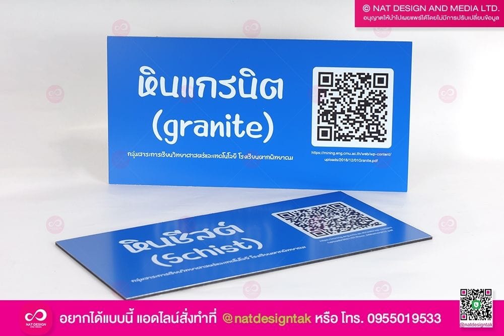 ป้ายคอมโพสิต ชื่อหิน 