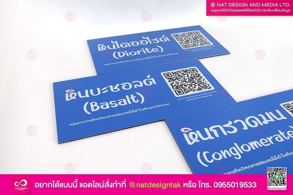 ป้ายคอมโพสิต ชื่อหิน