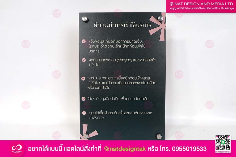 ป้ายคำแนะนำการใช้บริการ