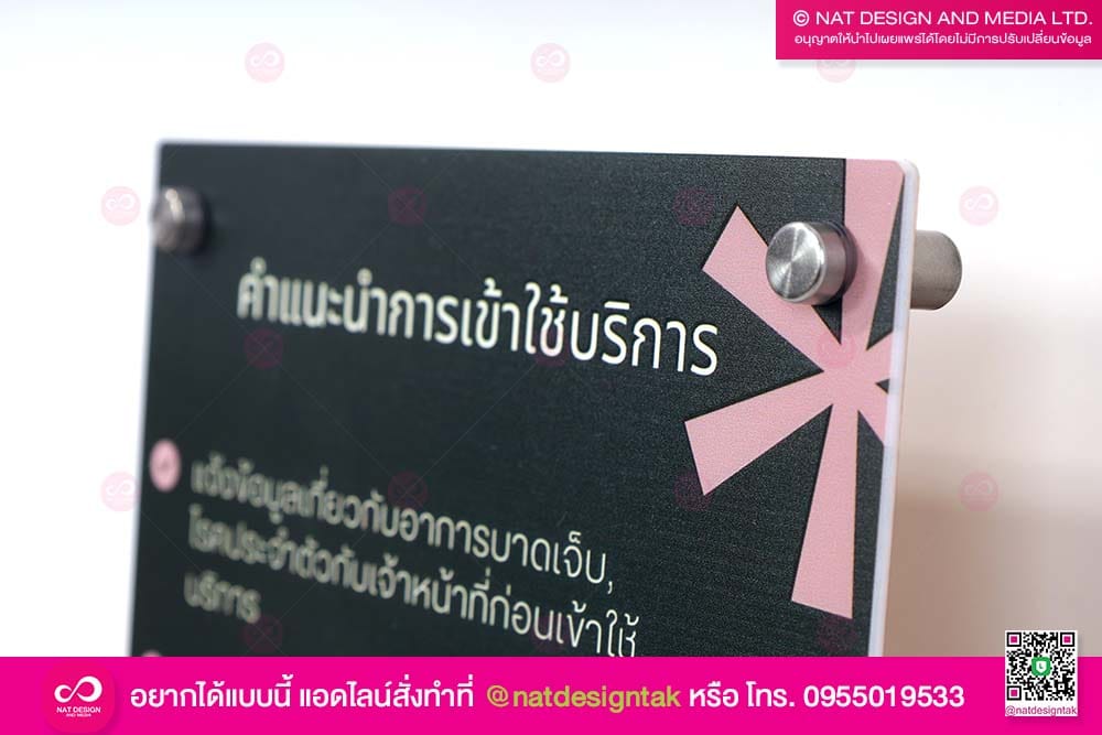 ป้ายคำแนะนำการใช้บริการ