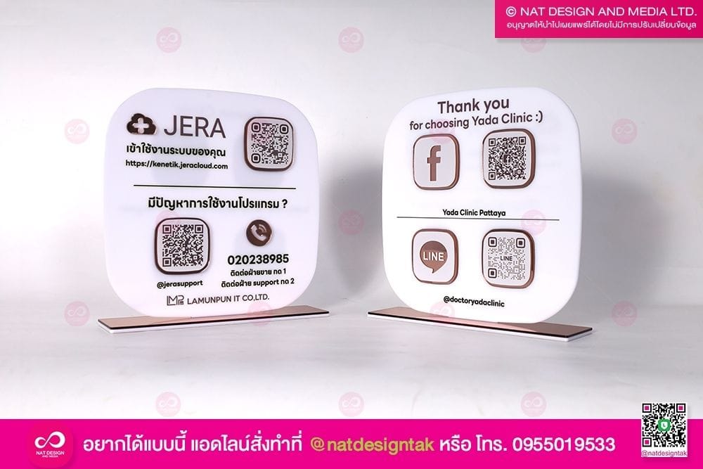 ป้ายคิวอาร์โค้ด Jera