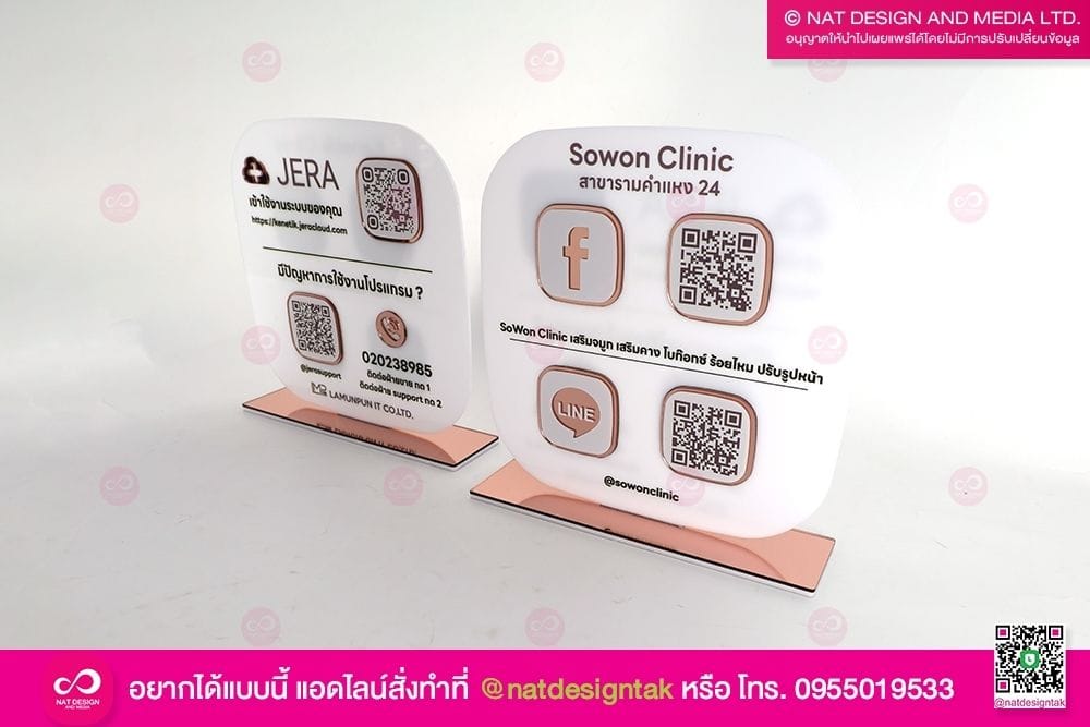 ป้ายคิวอาร์โค้Clinic