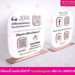 ป้ายคิวอาร์โค้ด Jera