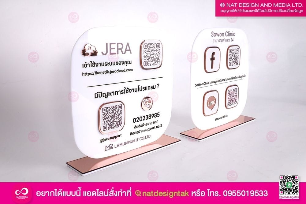 ป้ายคิวอาร์โค้ด