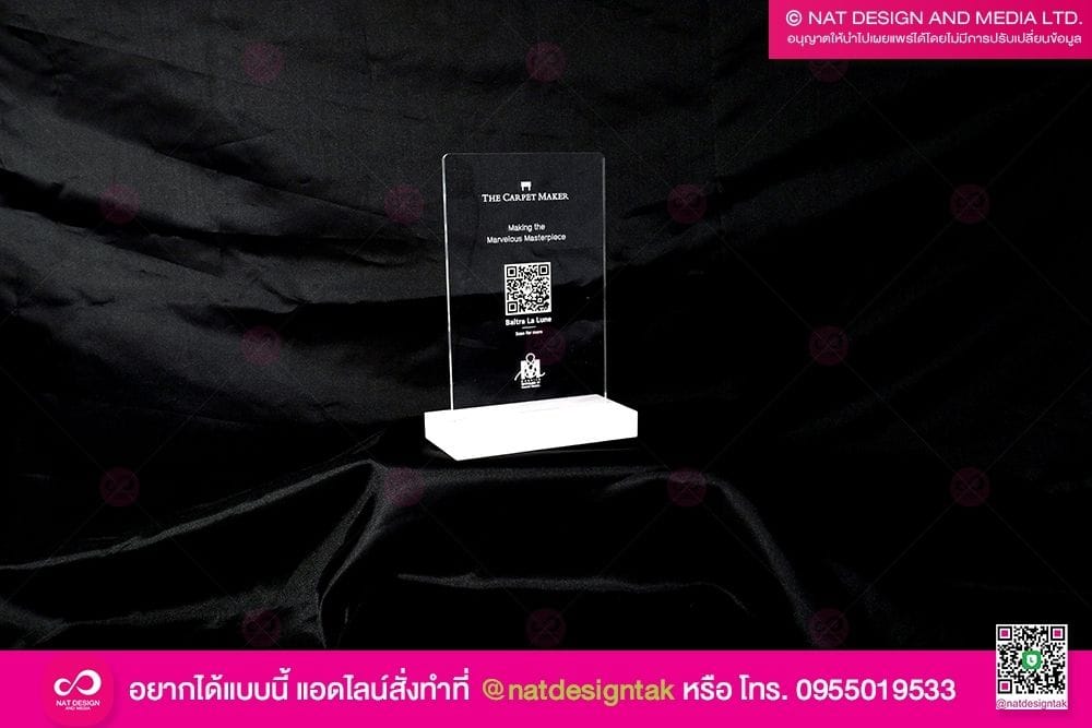 ป้ายคิวอาร์โค้ด The Carpet Maxer