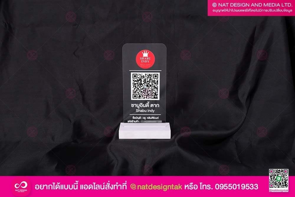 ป้ายคิวอาร์โค้ด ชาบูอินดี้
