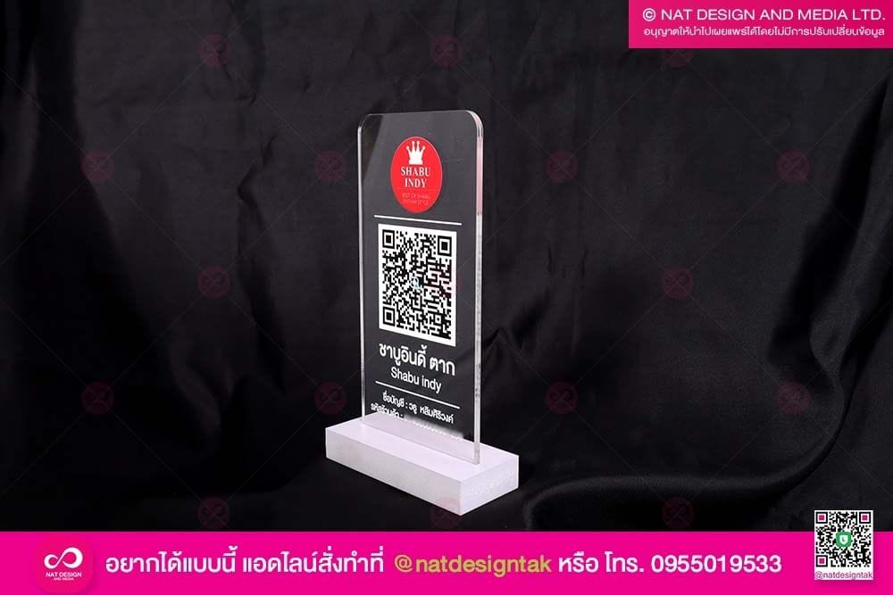 ป้ายคิวอาร์โค้ดตั้งโต๊ะ