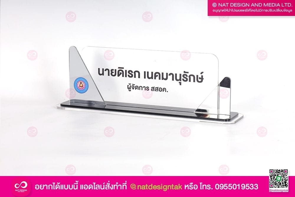 ป้ายชื่อตั้งโต๊ะ ผู้จัดการ สีเงิน