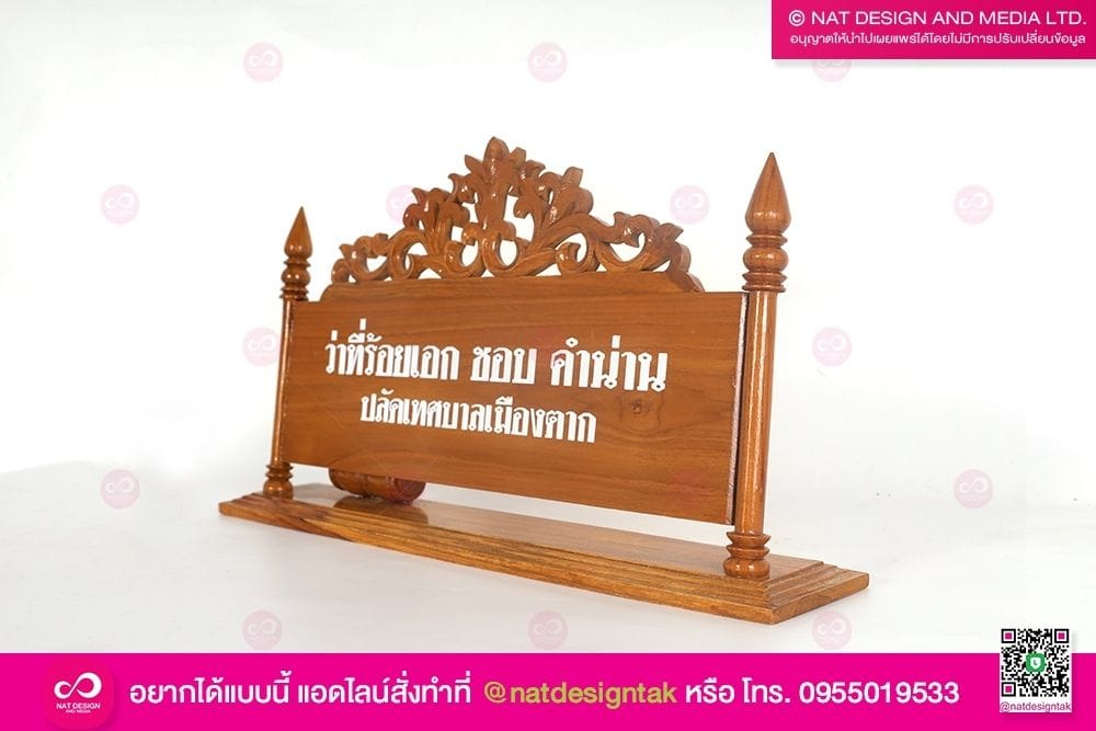 ป้ายชื่อตั้งโต๊ะไม้ ปลัดเทศบาล
