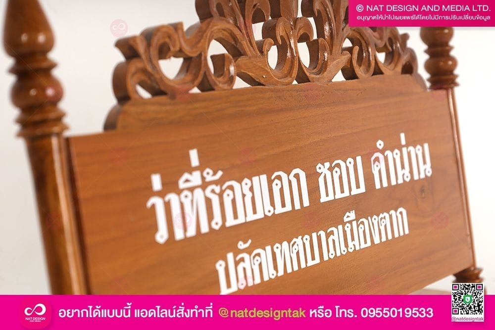 ป้ายไม้ตั้งโต๊ะพิมพ์ยูวี