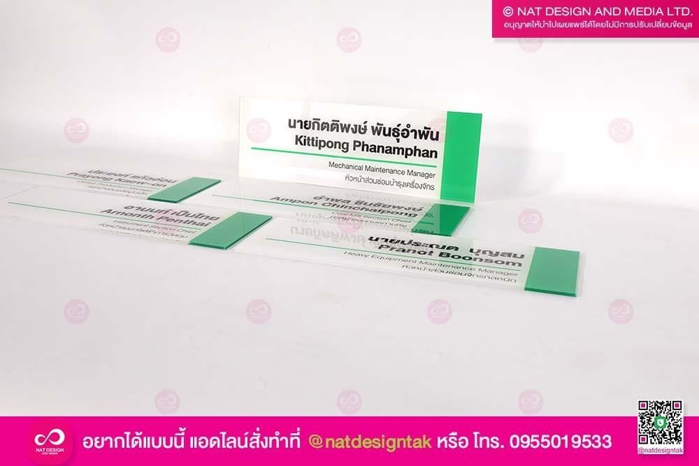 ป้ายชื่อติดหน้าห้อง