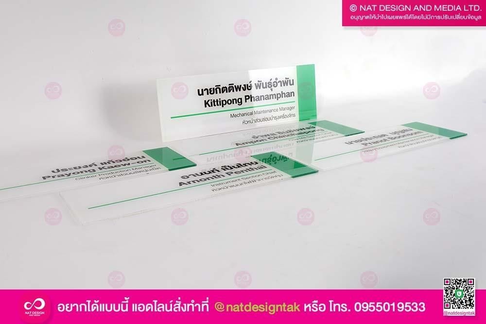 ป้ายชื่อติดหน้าห้องหัวหน้าแผนก