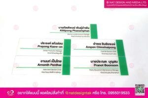 ป้ายชื่อติดหน้าห้องหัวหน้าแผนก