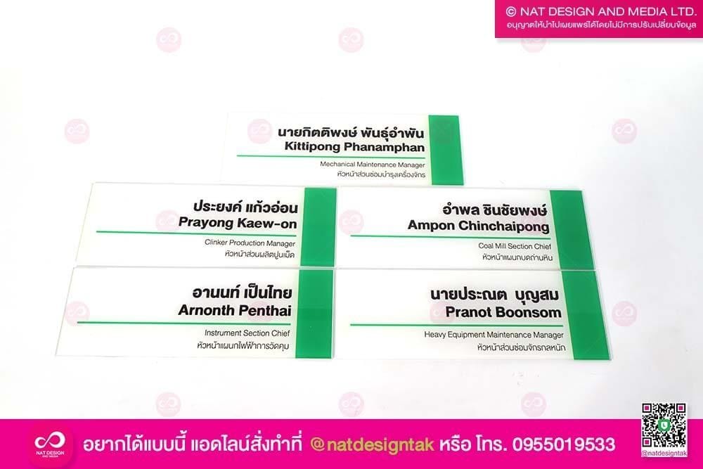 ป้ายชื่อติดหน้าห้องหัวหน้าแผนก