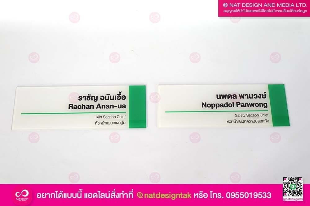 ออกแบบ พร้อมผลิตป้ายติดหน้าห้อง