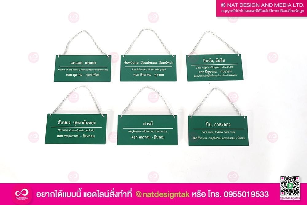 ป้ายชื่อต้นไม้ และพรรณไม้ แบบแขวน