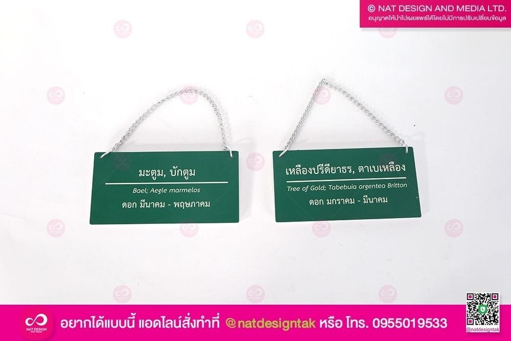 ป้ายชื่อต้นไม้