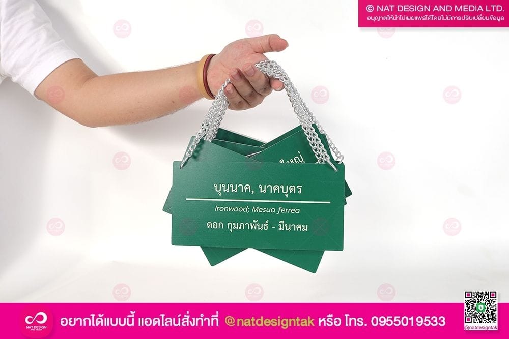 ป้ายชื่อต้นไม้ และพรรณไม้ แบบแขวน