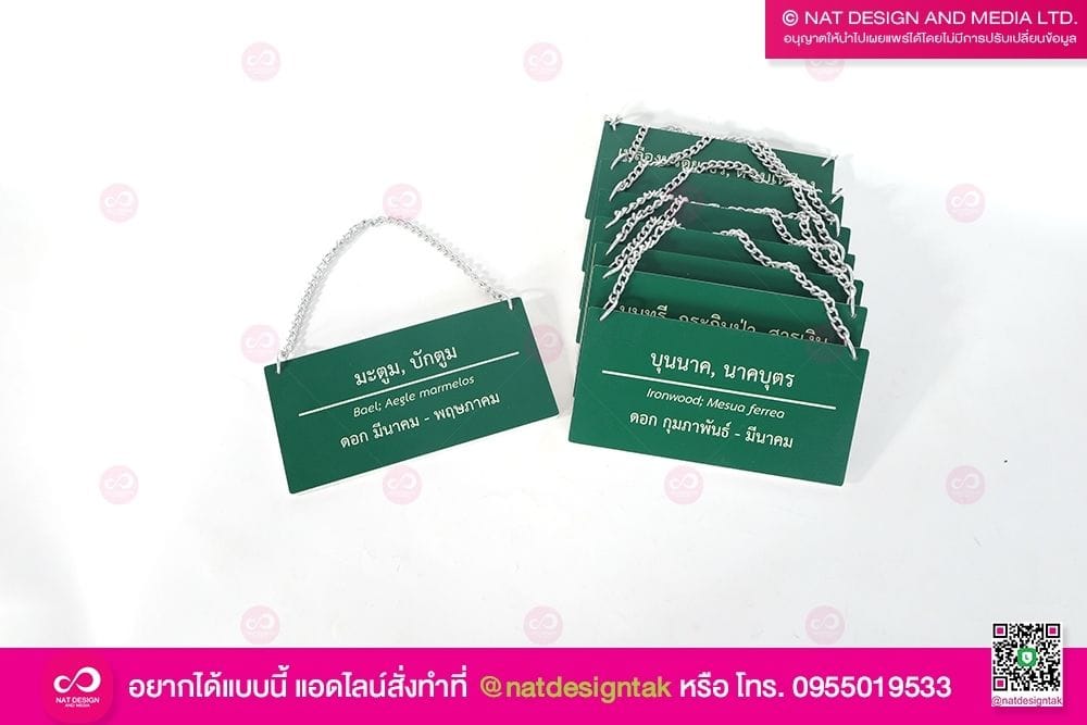 ป้ายชื่อต้นไม้ และพรรณไม้ แบบแขวน