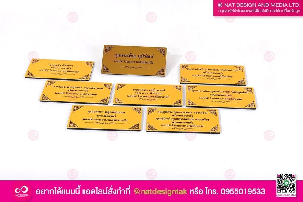 ป้ายชื่อบริจาค ขนาดเล็ก