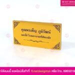 ป้ายรายชื่อผู้บริจาค