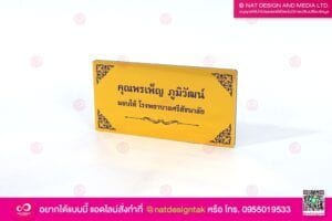 ป้ายรายชื่อผู้บริจาค