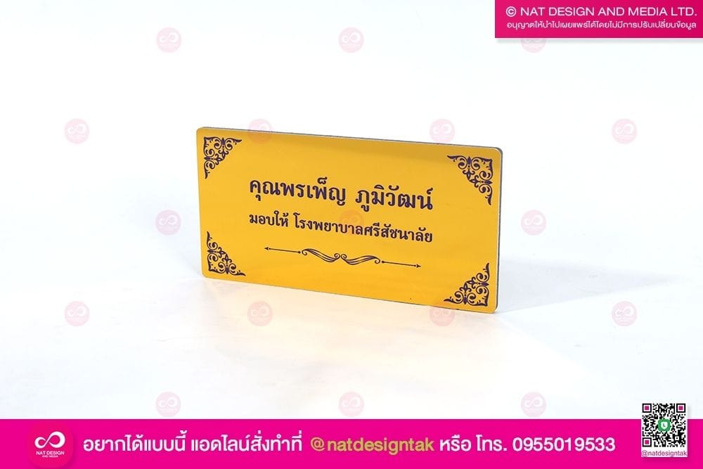 ป้ายรายชื่อผู้บริจาค